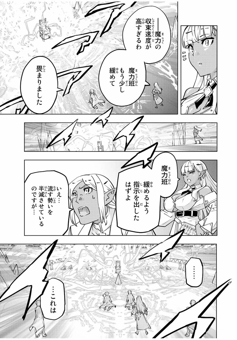 信じていた仲間達にダンジョン奥地で殺されかけたがギフト『無限ガチャ』でレベル9999の仲間達を手に入れて元パーティーメンバーと世界に復讐＆『ざまぁ！』します！ 第51話 - 7