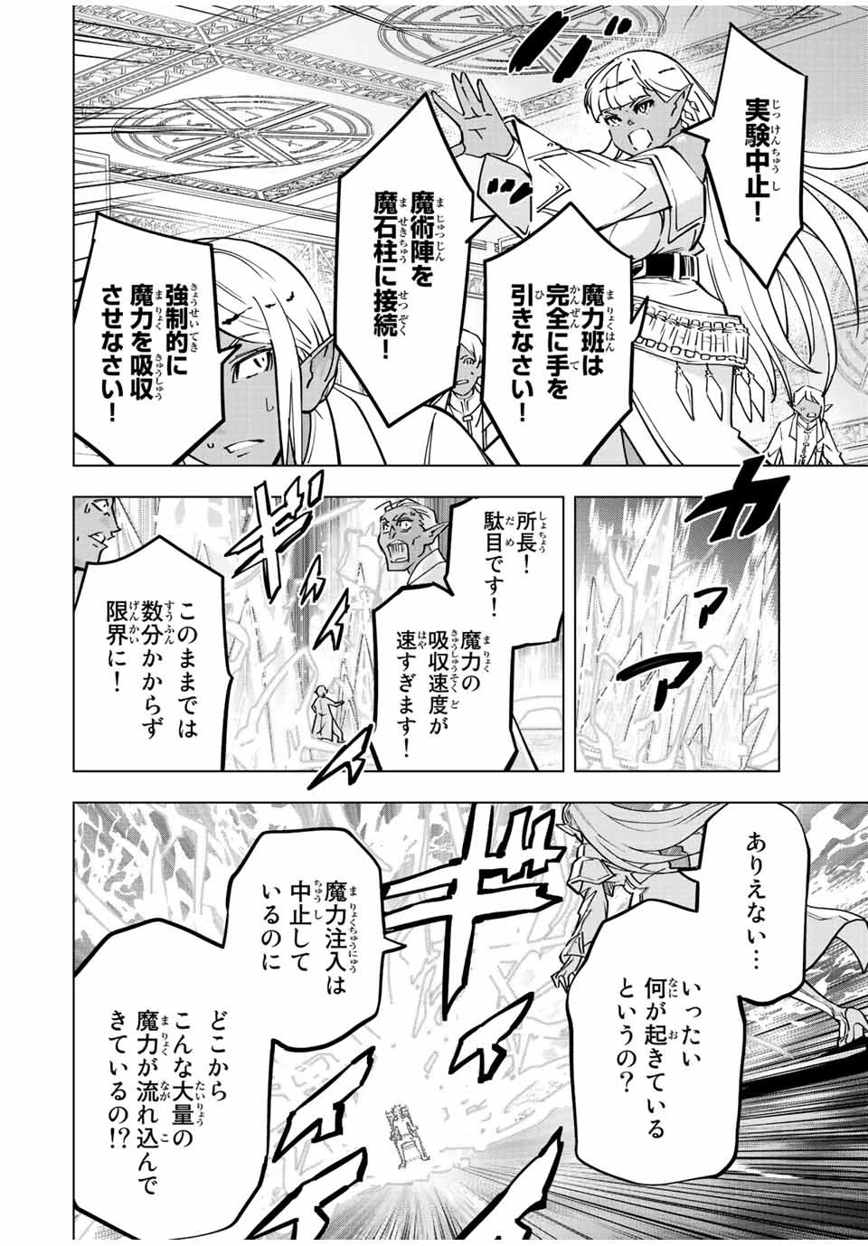 信じていた仲間達にダンジョン奥地で殺されかけたがギフト『無限ガチャ』でレベル9999の仲間達を手に入れて元パーティーメンバーと世界に復讐＆『ざまぁ！』します！ 第51話 - 8