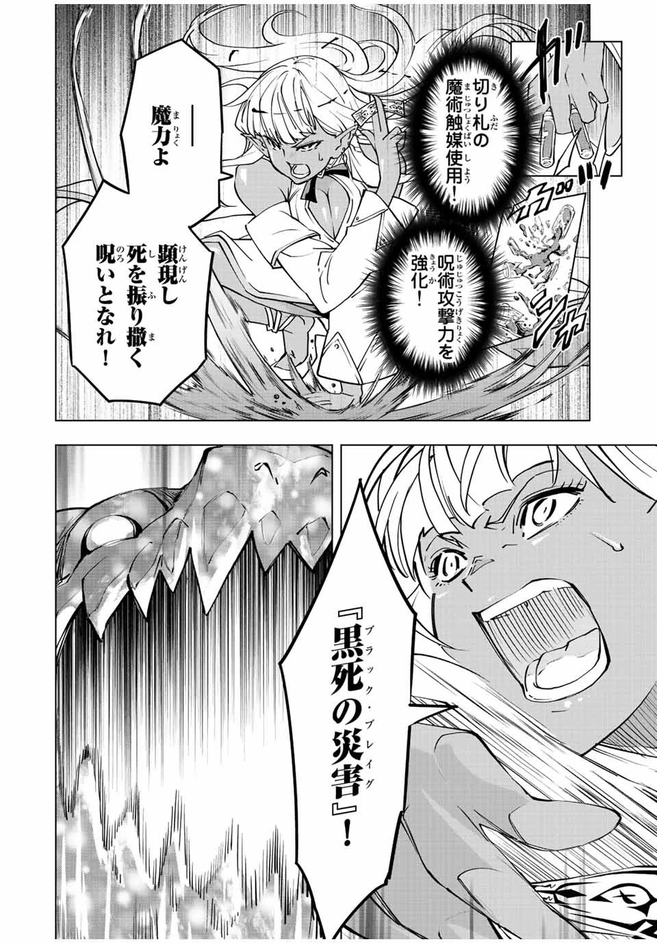 信じていた仲間達にダンジョン奥地で殺されかけたがギフト『無限ガチャ』でレベル9999の仲間達を手に入れて元パーティーメンバーと世界に復讐＆『ざまぁ！』します！ 第51話 - 12