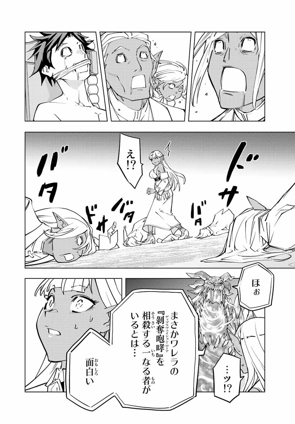 信じていた仲間達にダンジョン奥地で殺されかけたがギフト『無限ガチャ』でレベル9999の仲間達を手に入れて元パーティーメンバーと世界に復讐＆『ざまぁ！』します！ 第51話 - 14