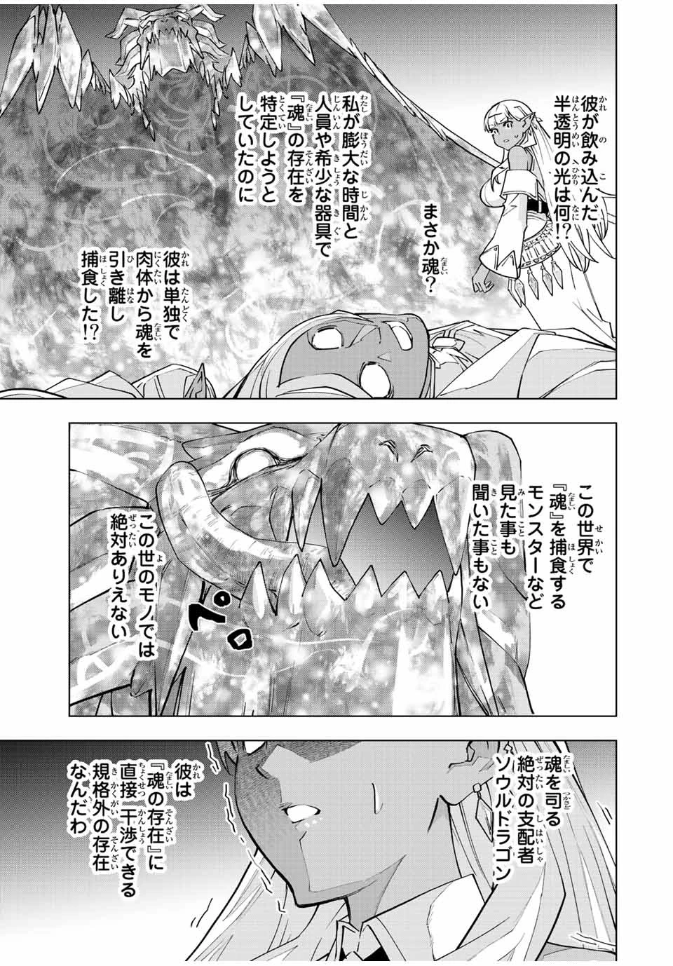 信じていた仲間達にダンジョン奥地で殺されかけたがギフト『無限ガチャ』でレベル9999の仲間達を手に入れて元パーティーメンバーと世界に復讐＆『ざまぁ！』します！ 第51話 - 17