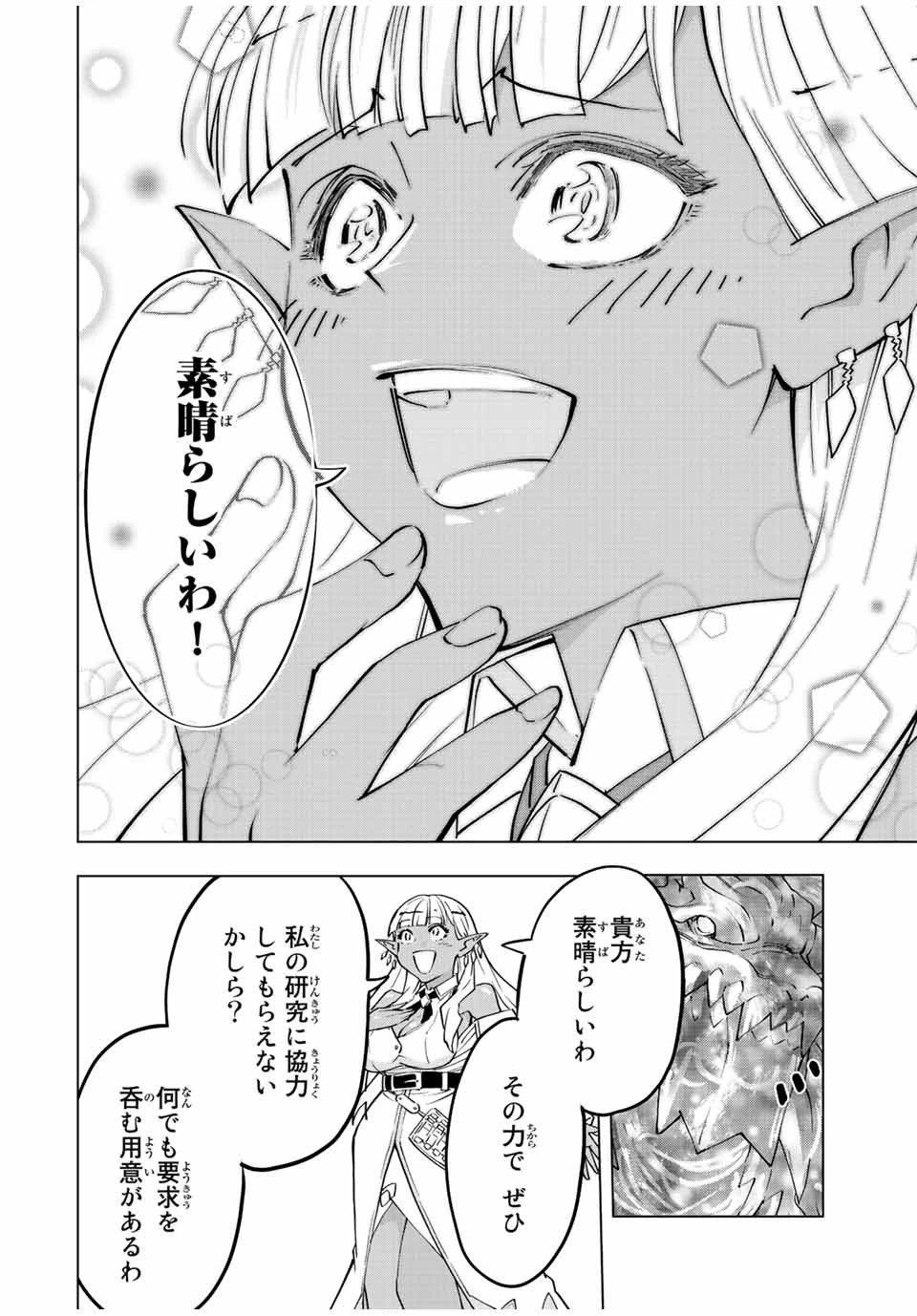 信じていた仲間達にダンジョン奥地で殺されかけたがギフト『無限ガチャ』でレベル9999の仲間達を手に入れて元パーティーメンバーと世界に復讐＆『ざまぁ！』します！ 第51話 - 18