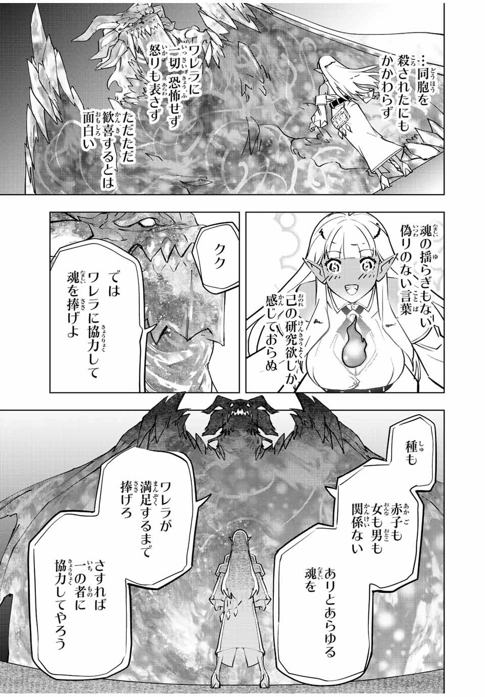 信じていた仲間達にダンジョン奥地で殺されかけたがギフト『無限ガチャ』でレベル9999の仲間達を手に入れて元パーティーメンバーと世界に復讐＆『ざまぁ！』します！ 第51話 - 19