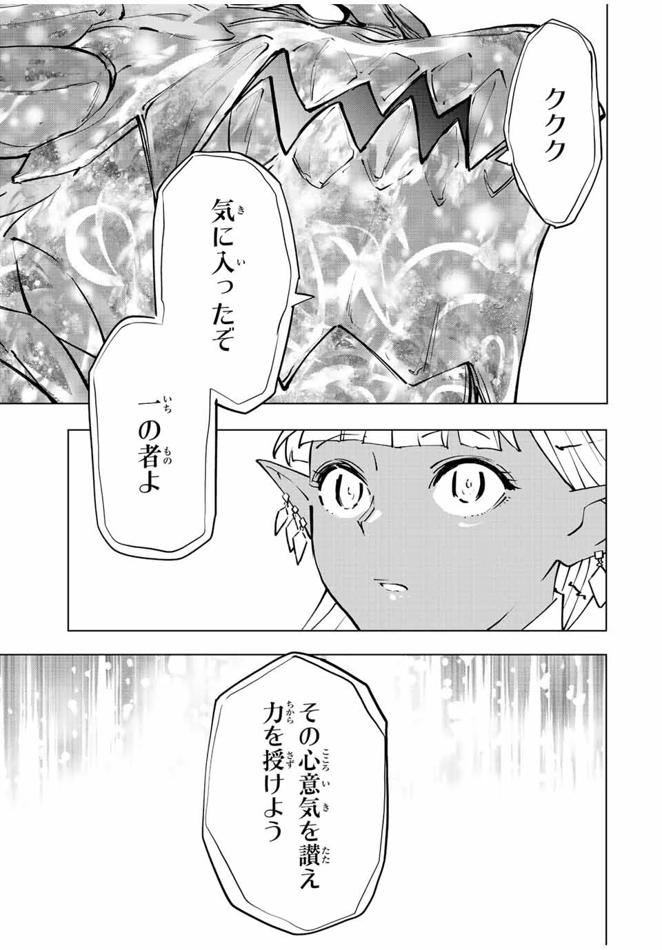 信じていた仲間達にダンジョン奥地で殺されかけたがギフト『無限ガチャ』でレベル9999の仲間達を手に入れて元パーティーメンバーと世界に復讐＆『ざまぁ！』します！ 第51話 - 21