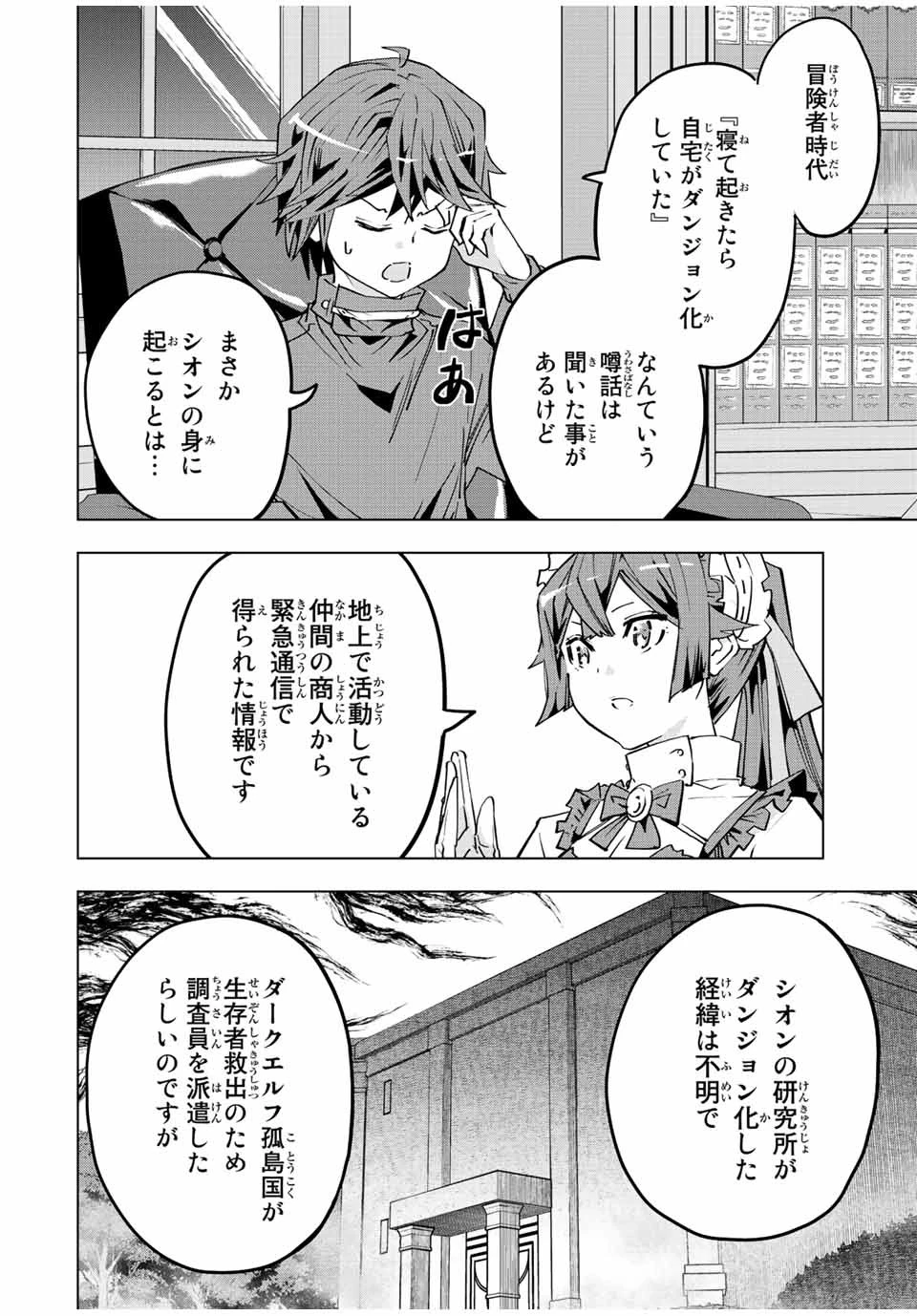 信じていた仲間達にダンジョン奥地で殺されかけたがギフト『無限ガチャ』でレベル9999の仲間達を手に入れて元パーティーメンバーと世界に復讐＆『ざまぁ！』します！ 第52話 - 4