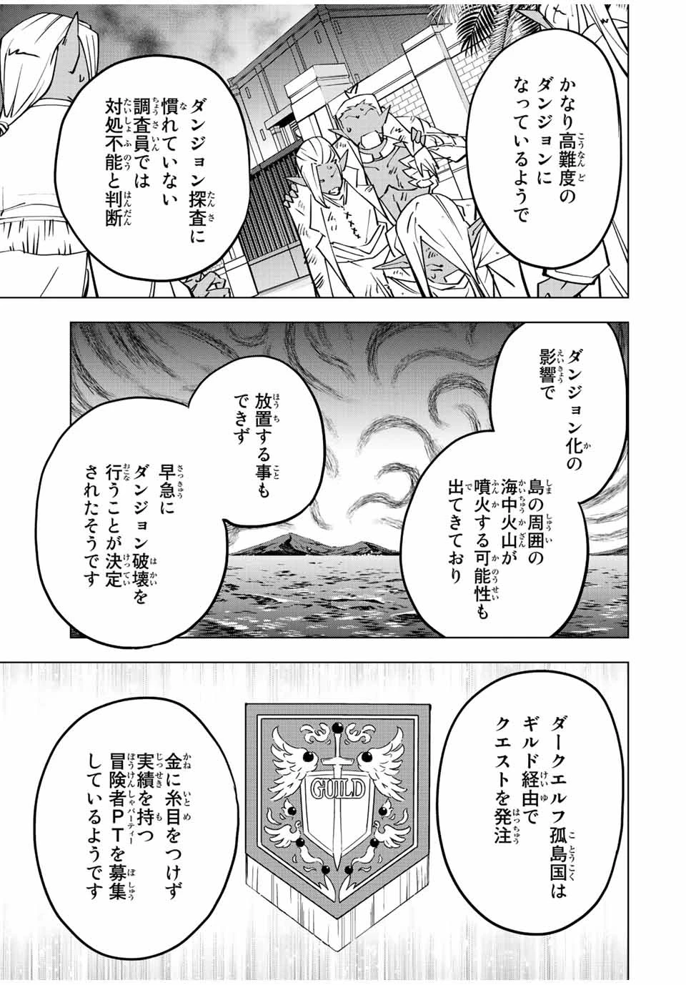 信じていた仲間達にダンジョン奥地で殺されかけたがギフト『無限ガチャ』でレベル9999の仲間達を手に入れて元パーティーメンバーと世界に復讐＆『ざまぁ！』します！ 第52話 - 5