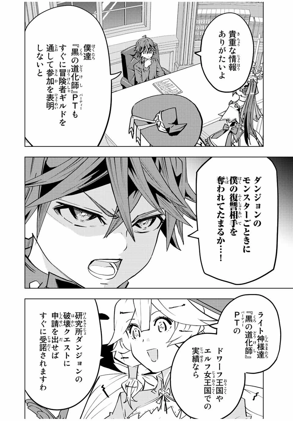 信じていた仲間達にダンジョン奥地で殺されかけたがギフト『無限ガチャ』でレベル9999の仲間達を手に入れて元パーティーメンバーと世界に復讐＆『ざまぁ！』します！ 第52話 - 6