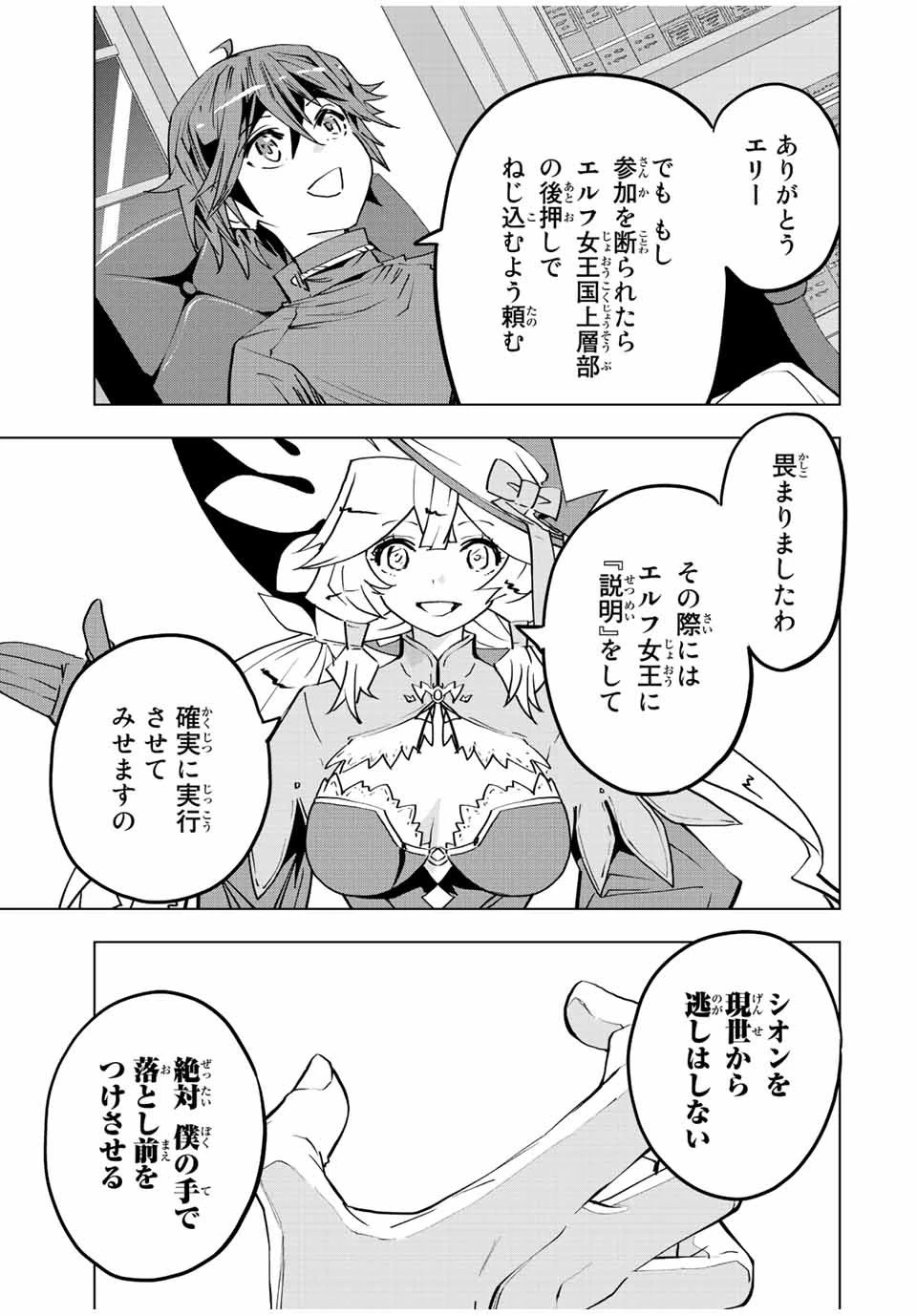 信じていた仲間達にダンジョン奥地で殺されかけたがギフト『無限ガチャ』でレベル9999の仲間達を手に入れて元パーティーメンバーと世界に復讐＆『ざまぁ！』します！ 第52話 - 7