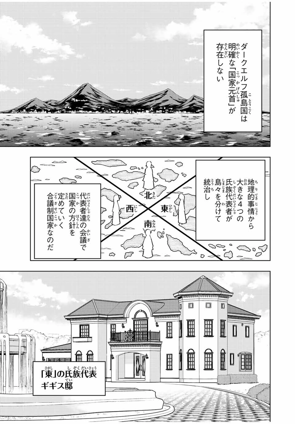 信じていた仲間達にダンジョン奥地で殺されかけたがギフト『無限ガチャ』でレベル9999の仲間達を手に入れて元パーティーメンバーと世界に復讐＆『ざまぁ！』します！ 第52話 - 9