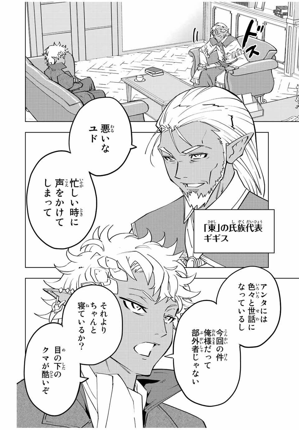 信じていた仲間達にダンジョン奥地で殺されかけたがギフト『無限ガチャ』でレベル9999の仲間達を手に入れて元パーティーメンバーと世界に復讐＆『ざまぁ！』します！ 第52話 - 10