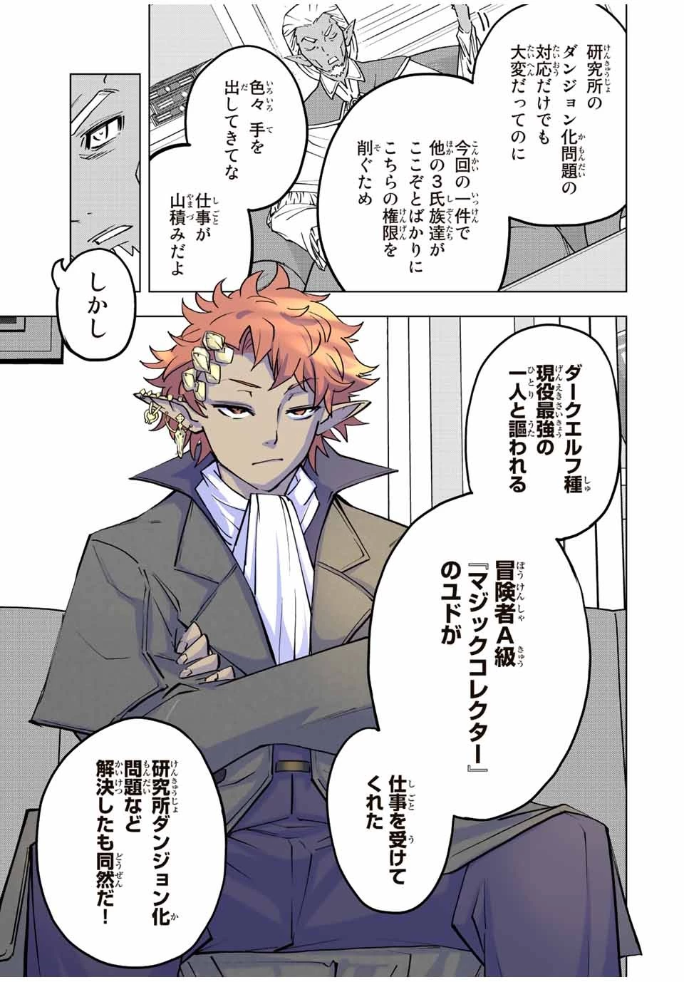 信じていた仲間達にダンジョン奥地で殺されかけたがギフト『無限ガチャ』でレベル9999の仲間達を手に入れて元パーティーメンバーと世界に復讐＆『ざまぁ！』します！ 第52話 - 11