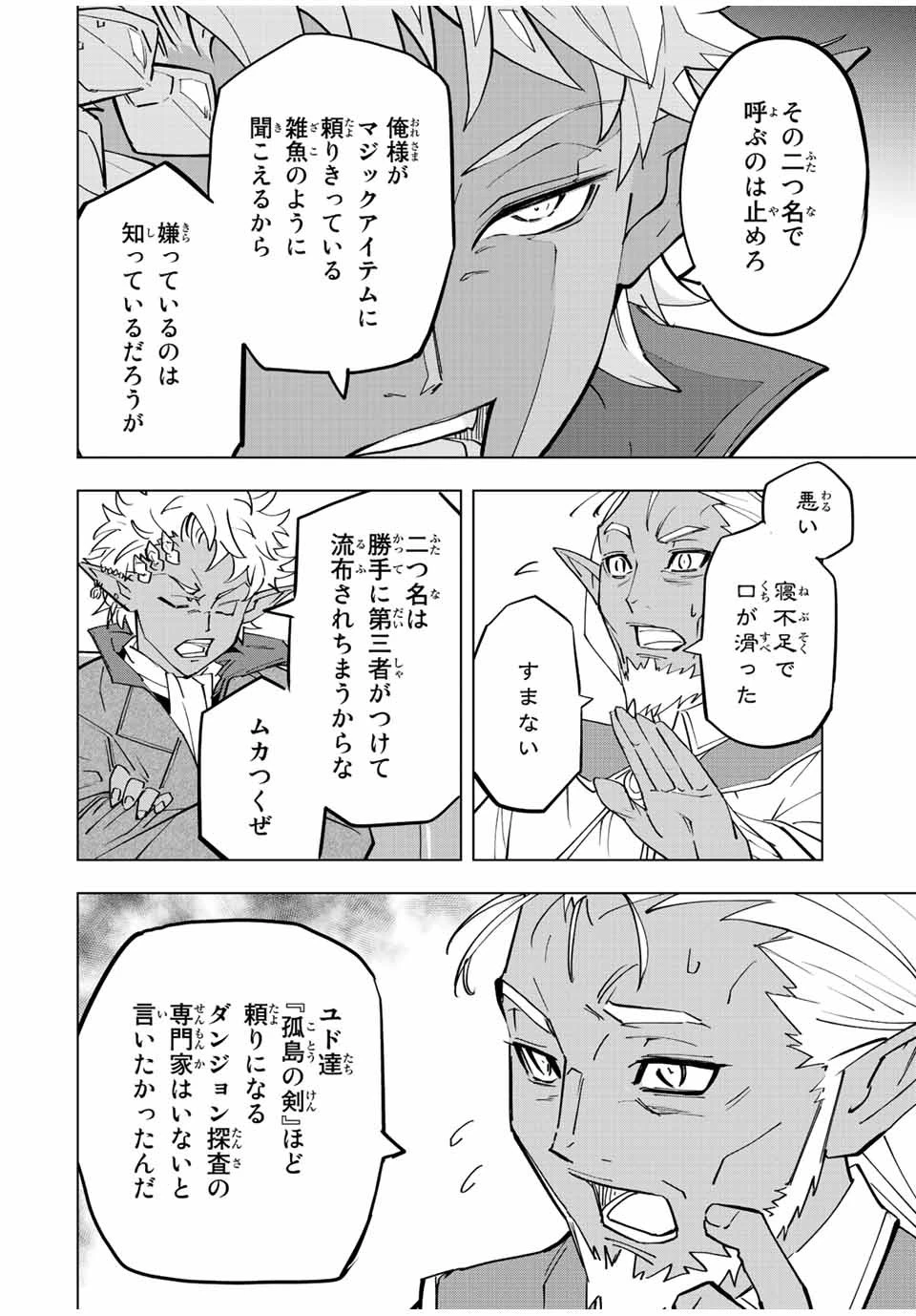 信じていた仲間達にダンジョン奥地で殺されかけたがギフト『無限ガチャ』でレベル9999の仲間達を手に入れて元パーティーメンバーと世界に復讐＆『ざまぁ！』します！ 第52話 - 12