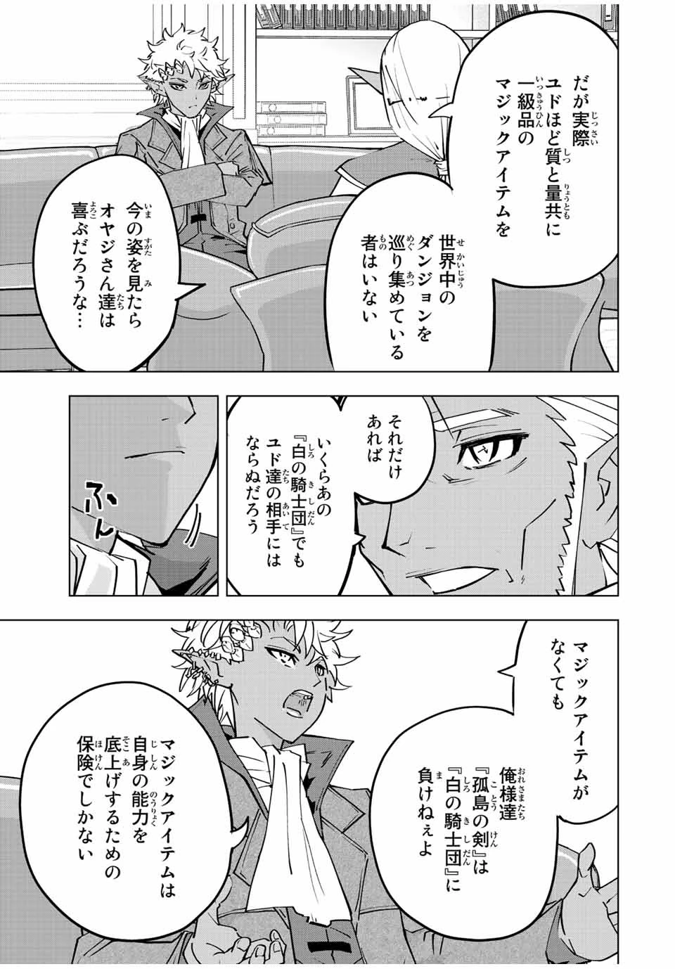 信じていた仲間達にダンジョン奥地で殺されかけたがギフト『無限ガチャ』でレベル9999の仲間達を手に入れて元パーティーメンバーと世界に復讐＆『ざまぁ！』します！ 第52話 - 13