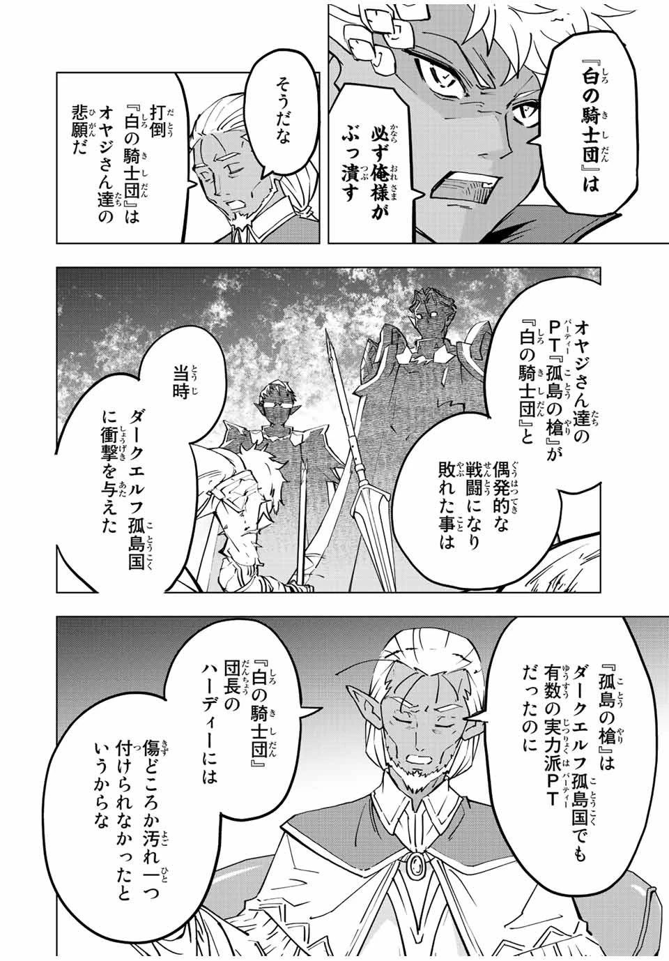 信じていた仲間達にダンジョン奥地で殺されかけたがギフト『無限ガチャ』でレベル9999の仲間達を手に入れて元パーティーメンバーと世界に復讐＆『ざまぁ！』します！ 第52話 - 14