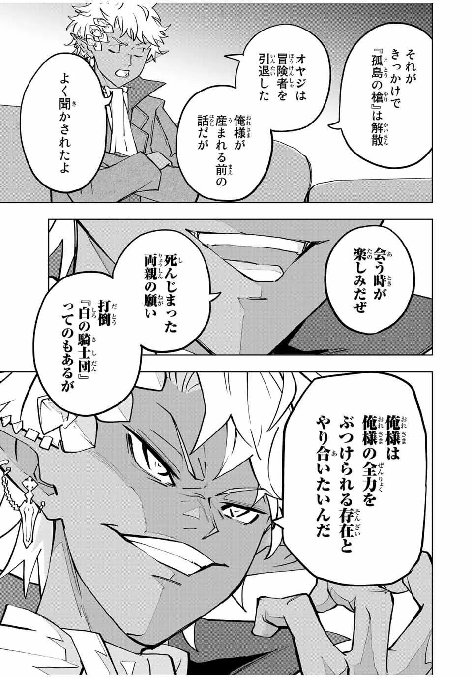 信じていた仲間達にダンジョン奥地で殺されかけたがギフト『無限ガチャ』でレベル9999の仲間達を手に入れて元パーティーメンバーと世界に復讐＆『ざまぁ！』します！ 第52話 - 15