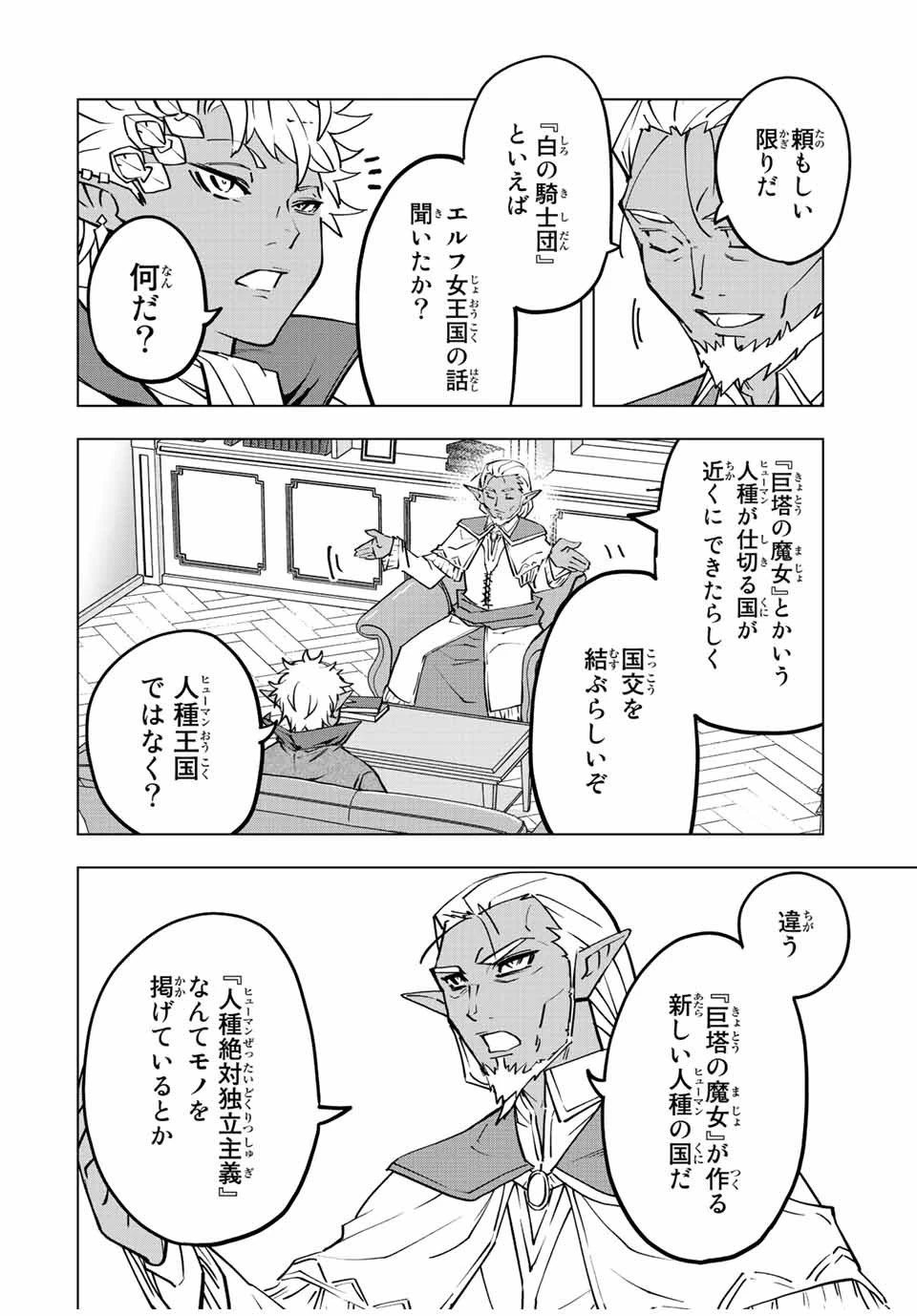 信じていた仲間達にダンジョン奥地で殺されかけたがギフト『無限ガチャ』でレベル9999の仲間達を手に入れて元パーティーメンバーと世界に復讐＆『ざまぁ！』します！ 第52話 - 16