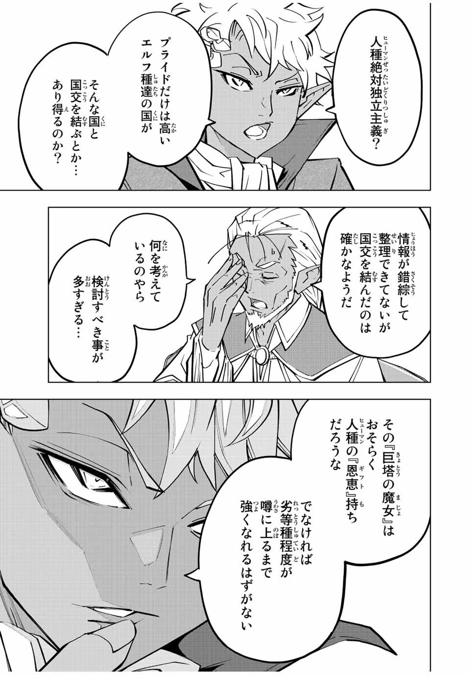 信じていた仲間達にダンジョン奥地で殺されかけたがギフト『無限ガチャ』でレベル9999の仲間達を手に入れて元パーティーメンバーと世界に復讐＆『ざまぁ！』します！ 第52話 - 17