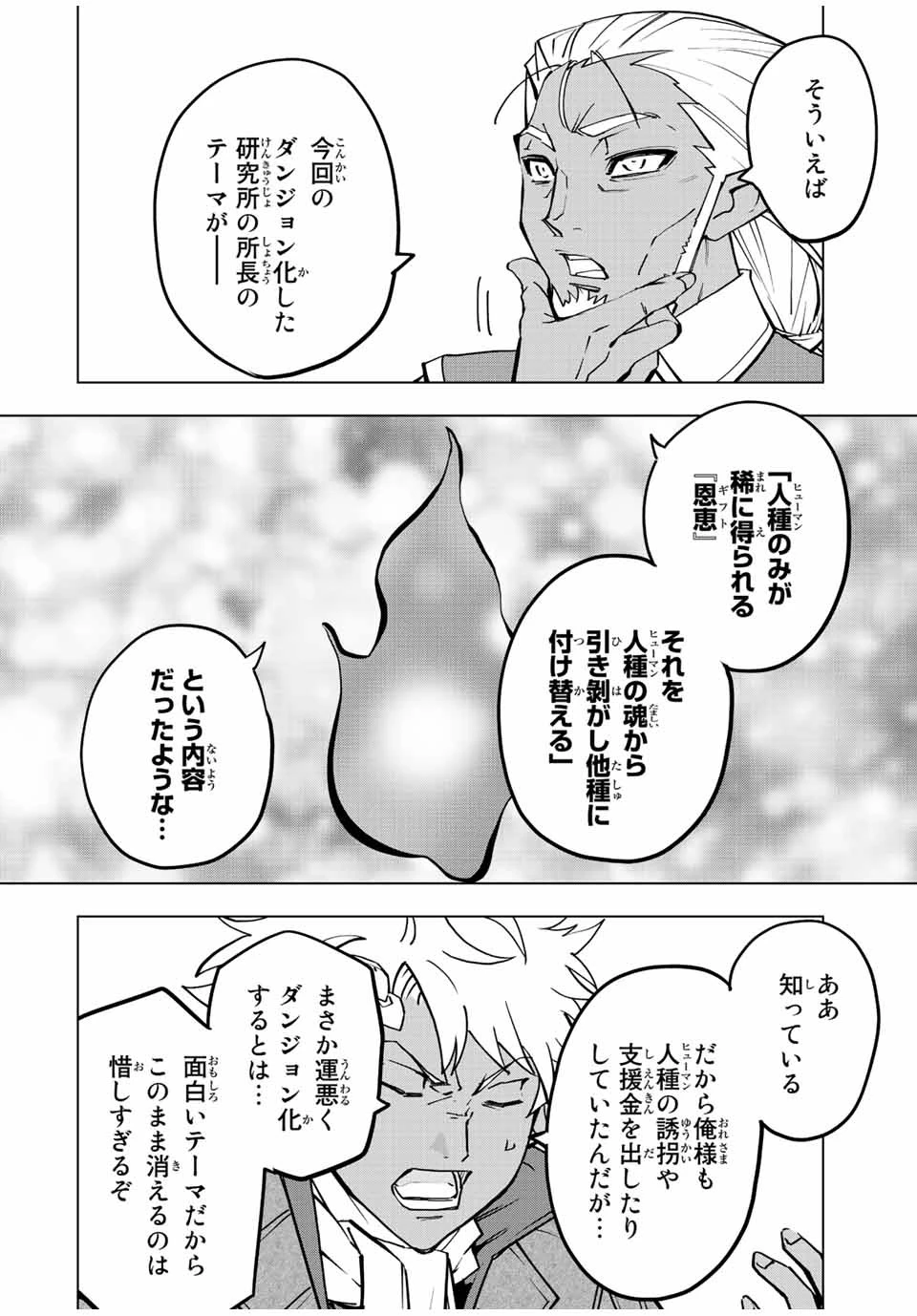 信じていた仲間達にダンジョン奥地で殺されかけたがギフト『無限ガチャ』でレベル9999の仲間達を手に入れて元パーティーメンバーと世界に復讐＆『ざまぁ！』します！ 第52話 - 18