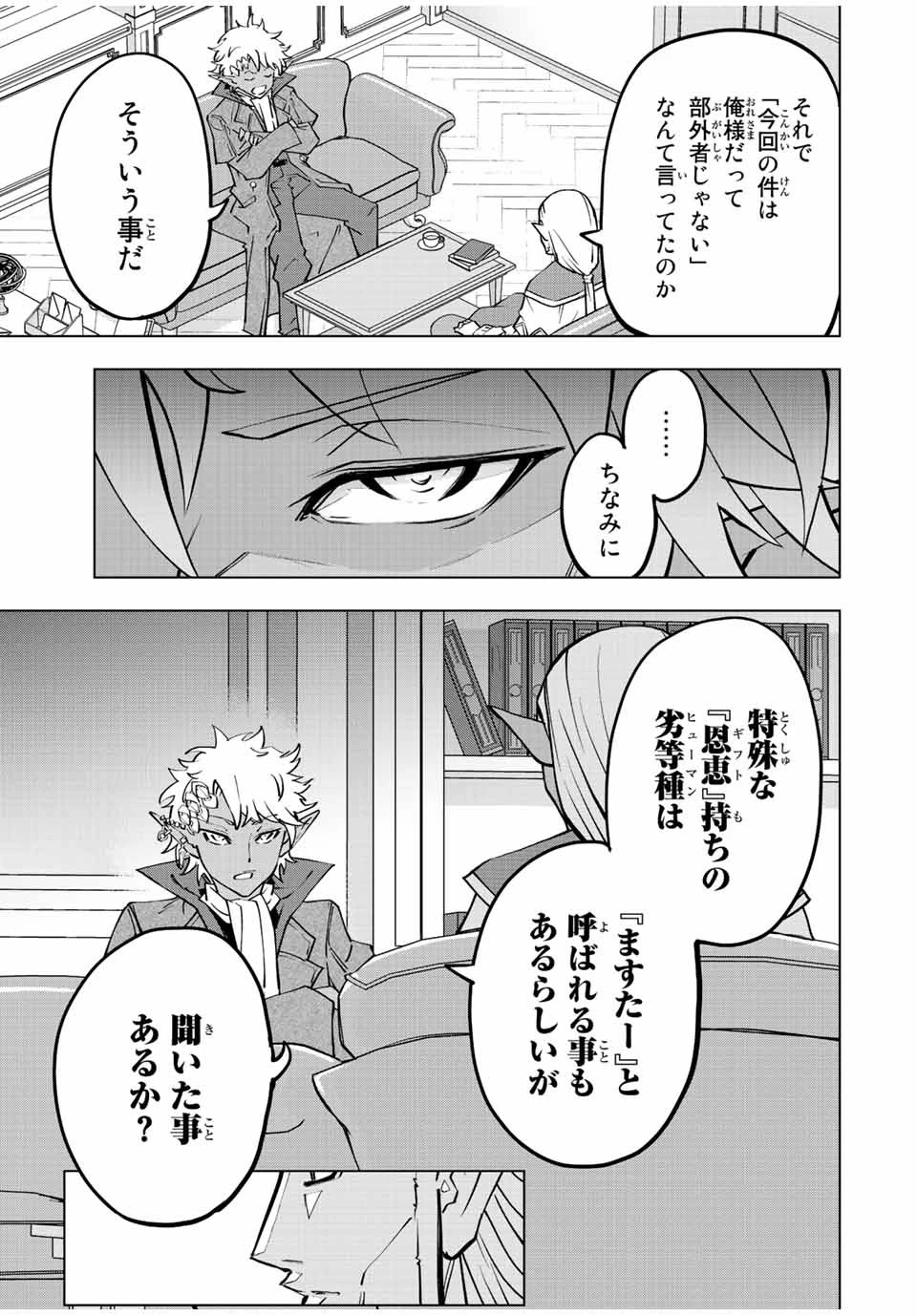 信じていた仲間達にダンジョン奥地で殺されかけたがギフト『無限ガチャ』でレベル9999の仲間達を手に入れて元パーティーメンバーと世界に復讐＆『ざまぁ！』します！ 第52話 - 19