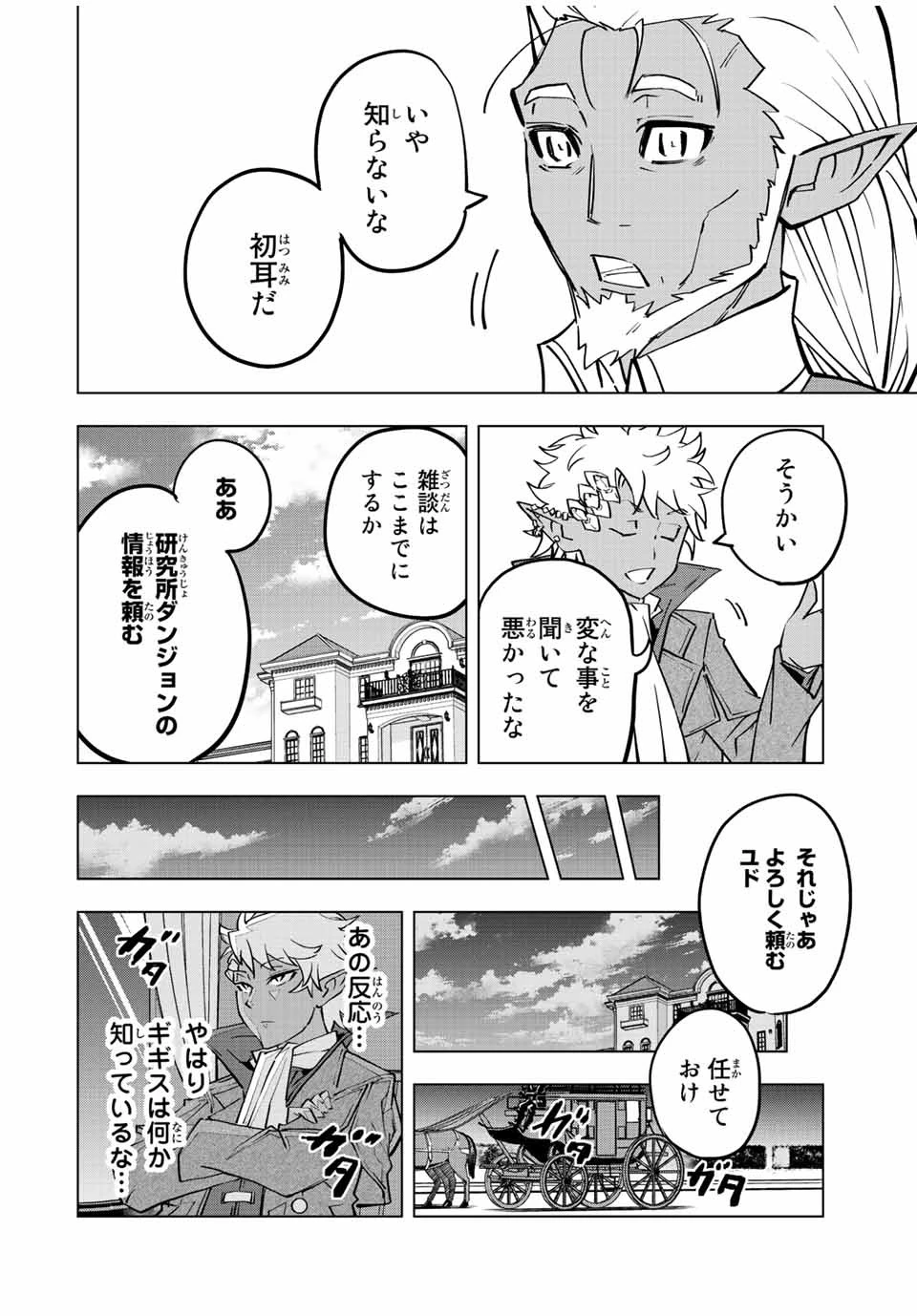 信じていた仲間達にダンジョン奥地で殺されかけたがギフト『無限ガチャ』でレベル9999の仲間達を手に入れて元パーティーメンバーと世界に復讐＆『ざまぁ！』します！ 第52話 - 20