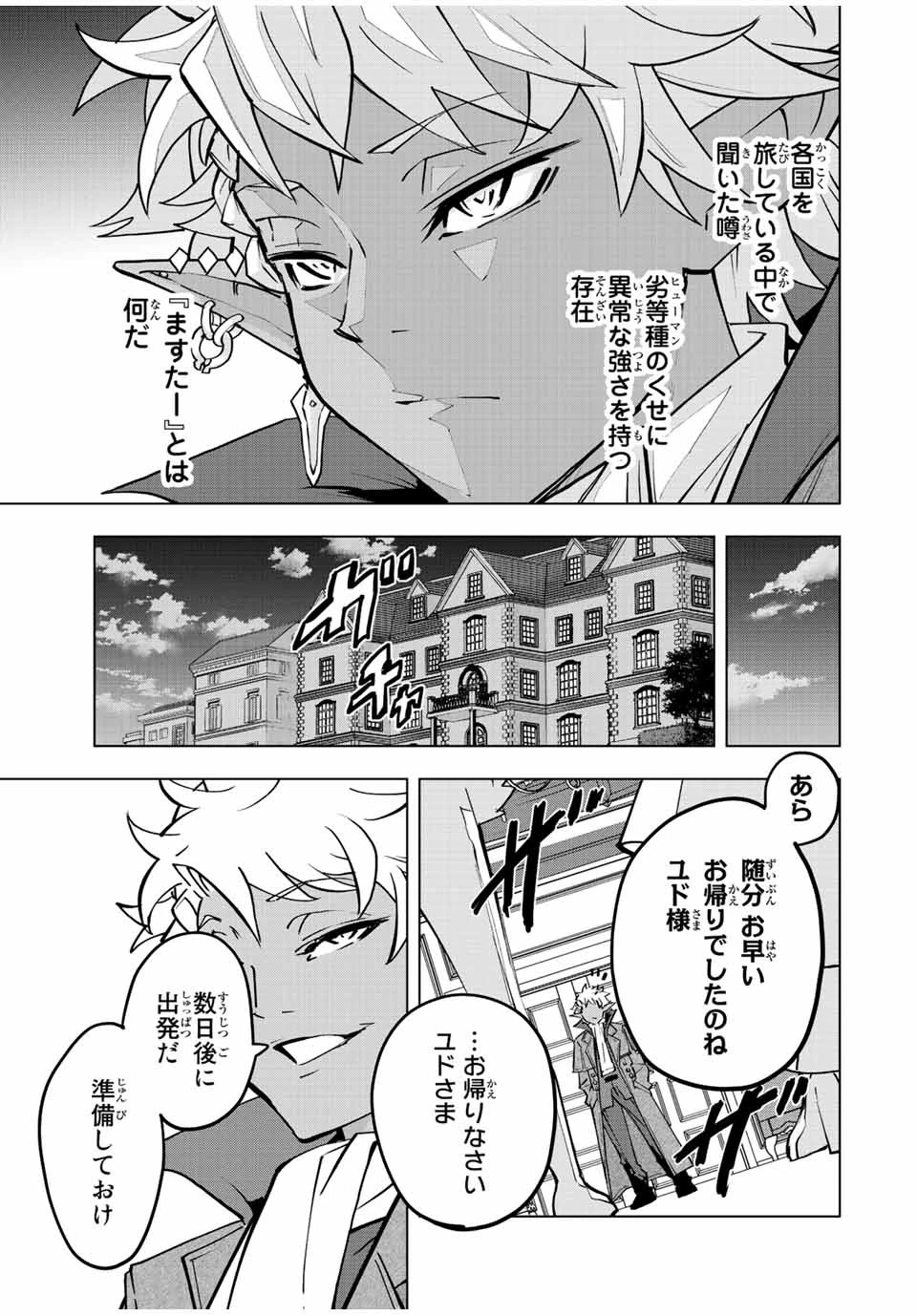 信じていた仲間達にダンジョン奥地で殺されかけたがギフト『無限ガチャ』でレベル9999の仲間達を手に入れて元パーティーメンバーと世界に復讐＆『ざまぁ！』します！ 第52話 - 21