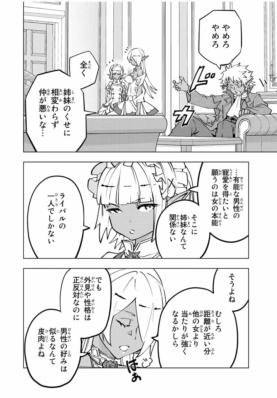 信じていた仲間達にダンジョン奥地で殺されかけたがギフト『無限ガチャ』でレベル9999の仲間達を手に入れて元パーティーメンバーと世界に復讐＆『ざまぁ！』します！ 第53話 - 4