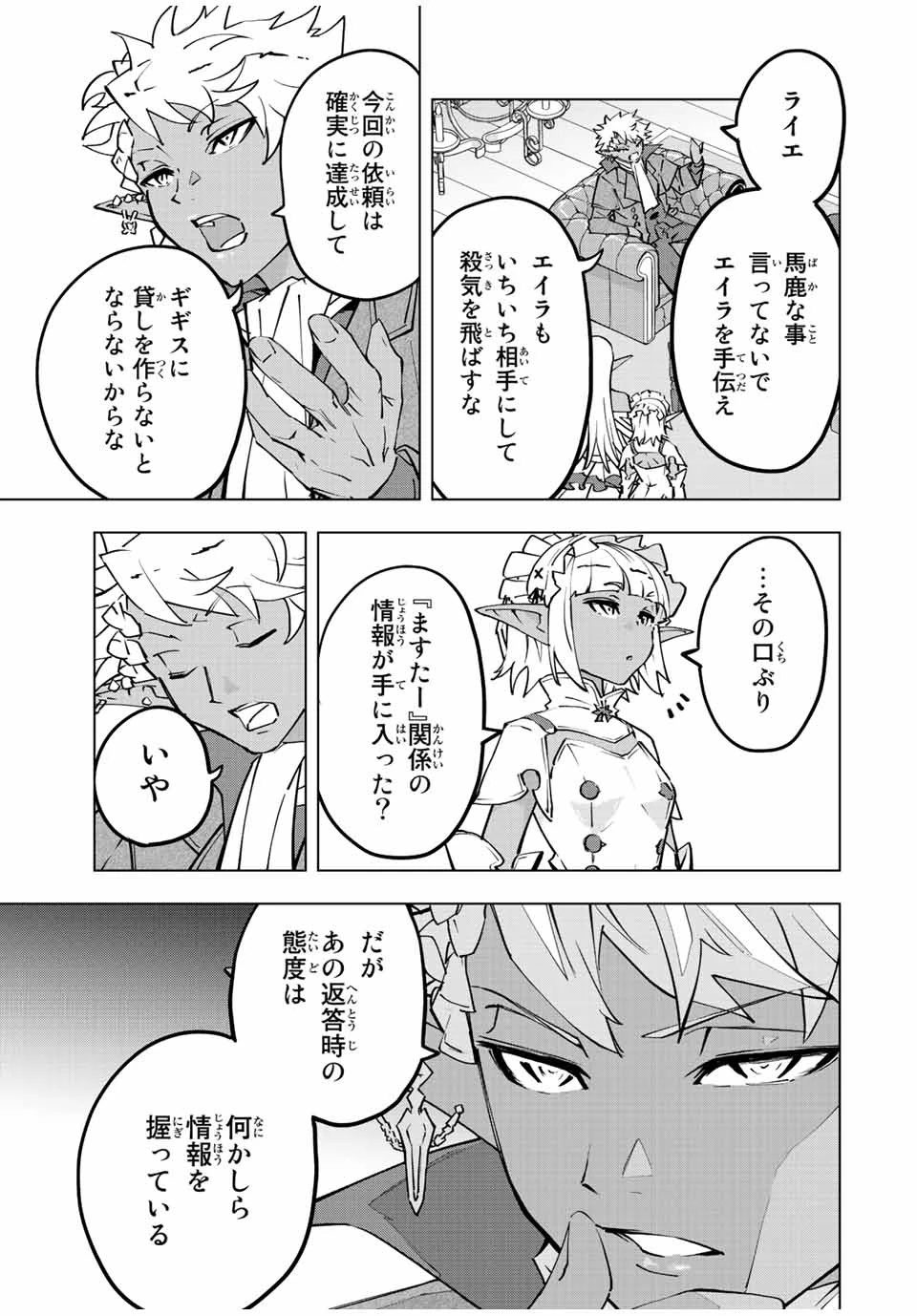 信じていた仲間達にダンジョン奥地で殺されかけたがギフト『無限ガチャ』でレベル9999の仲間達を手に入れて元パーティーメンバーと世界に復讐＆『ざまぁ！』します！ 第53話 - 5