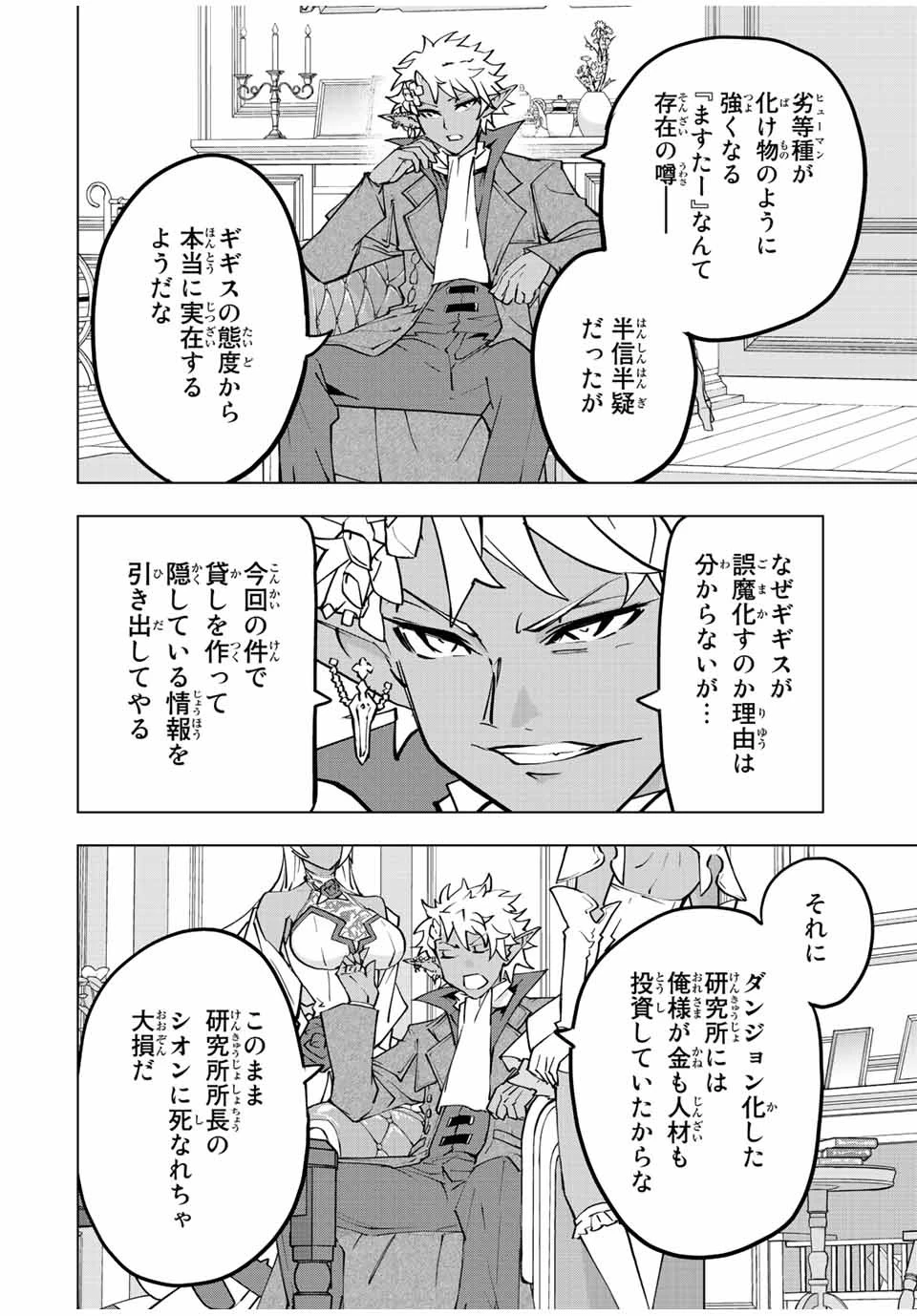 信じていた仲間達にダンジョン奥地で殺されかけたがギフト『無限ガチャ』でレベル9999の仲間達を手に入れて元パーティーメンバーと世界に復讐＆『ざまぁ！』します！ 第53話 - 6