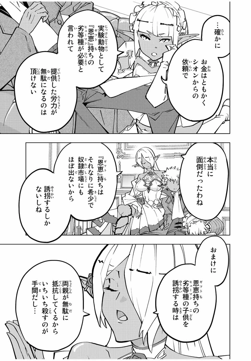 信じていた仲間達にダンジョン奥地で殺されかけたがギフト『無限ガチャ』でレベル9999の仲間達を手に入れて元パーティーメンバーと世界に復讐＆『ざまぁ！』します！ 第53話 - 7