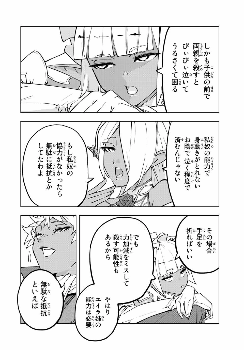 信じていた仲間達にダンジョン奥地で殺されかけたがギフト『無限ガチャ』でレベル9999の仲間達を手に入れて元パーティーメンバーと世界に復讐＆『ざまぁ！』します！ 第53話 - 8