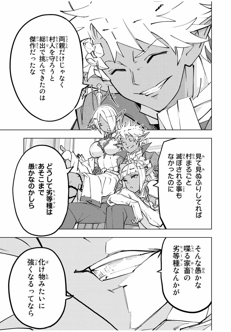 信じていた仲間達にダンジョン奥地で殺されかけたがギフト『無限ガチャ』でレベル9999の仲間達を手に入れて元パーティーメンバーと世界に復讐＆『ざまぁ！』します！ 第53話 - 9