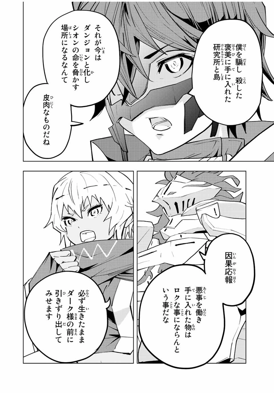 信じていた仲間達にダンジョン奥地で殺されかけたがギフト『無限ガチャ』でレベル9999の仲間達を手に入れて元パーティーメンバーと世界に復讐＆『ざまぁ！』します！ 第53話 - 14