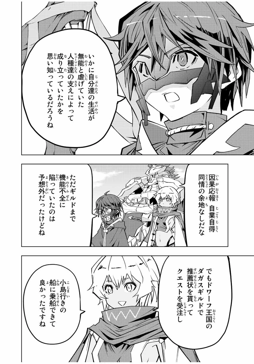 信じていた仲間達にダンジョン奥地で殺されかけたがギフト『無限ガチャ』でレベル9999の仲間達を手に入れて元パーティーメンバーと世界に復讐＆『ざまぁ！』します！ 第53話 - 16