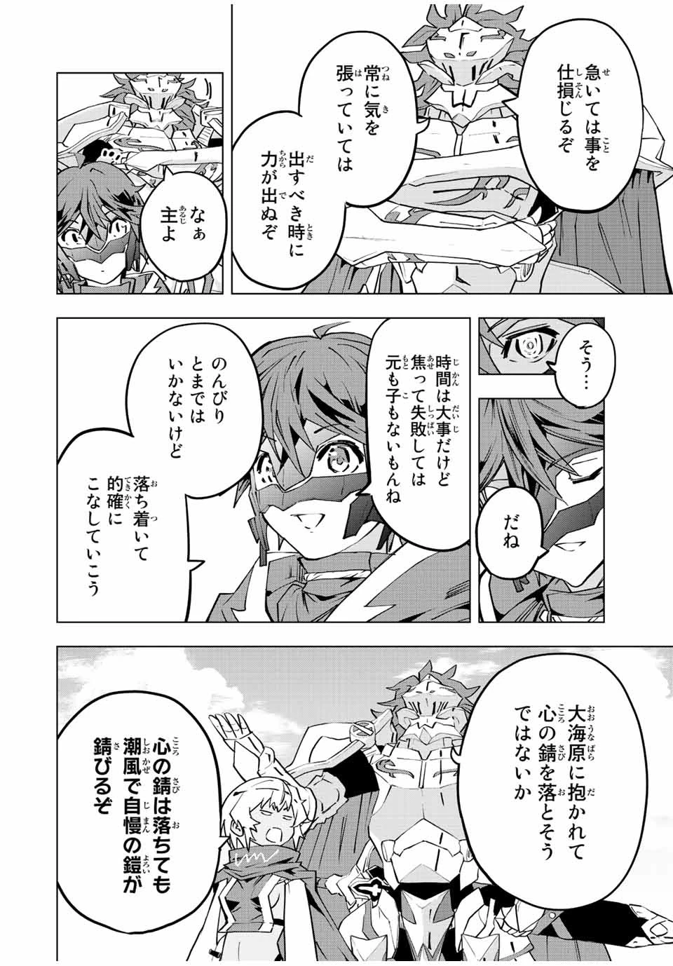 信じていた仲間達にダンジョン奥地で殺されかけたがギフト『無限ガチャ』でレベル9999の仲間達を手に入れて元パーティーメンバーと世界に復讐＆『ざまぁ！』します！ 第53話 - 18