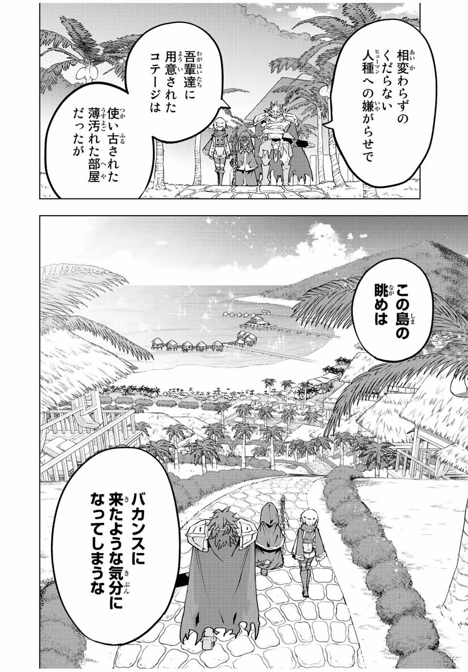 信じていた仲間達にダンジョン奥地で殺されかけたがギフト『無限ガチャ』でレベル9999の仲間達を手に入れて元パーティーメンバーと世界に復讐＆『ざまぁ！』します！ 第54話 - 4