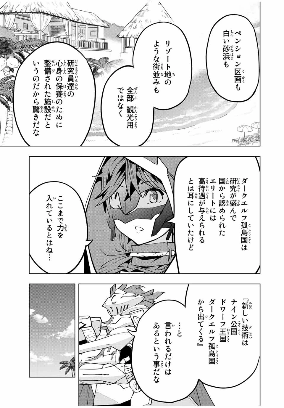 信じていた仲間達にダンジョン奥地で殺されかけたがギフト『無限ガチャ』でレベル9999の仲間達を手に入れて元パーティーメンバーと世界に復讐＆『ざまぁ！』します！ 第54話 - 5