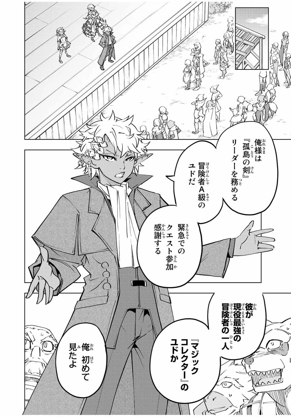 信じていた仲間達にダンジョン奥地で殺されかけたがギフト『無限ガチャ』でレベル9999の仲間達を手に入れて元パーティーメンバーと世界に復讐＆『ざまぁ！』します！ 第54話 - 6