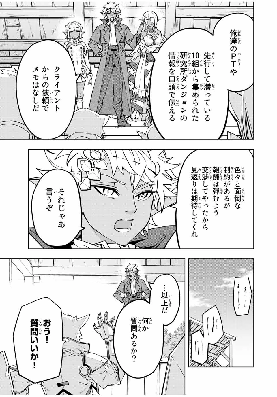 信じていた仲間達にダンジョン奥地で殺されかけたがギフト『無限ガチャ』でレベル9999の仲間達を手に入れて元パーティーメンバーと世界に復讐＆『ざまぁ！』します！ 第54話 - 7