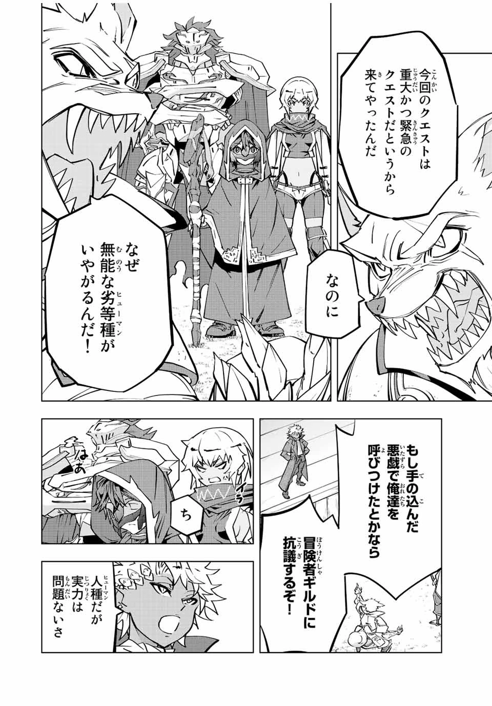 信じていた仲間達にダンジョン奥地で殺されかけたがギフト『無限ガチャ』でレベル9999の仲間達を手に入れて元パーティーメンバーと世界に復讐＆『ざまぁ！』します！ 第54話 - 8