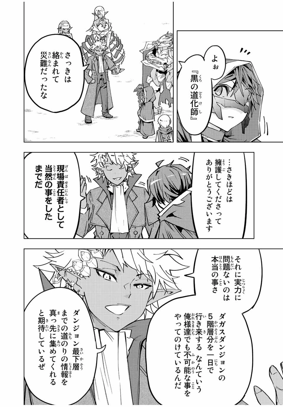 信じていた仲間達にダンジョン奥地で殺されかけたがギフト『無限ガチャ』でレベル9999の仲間達を手に入れて元パーティーメンバーと世界に復讐＆『ざまぁ！』します！ 第54話 - 10