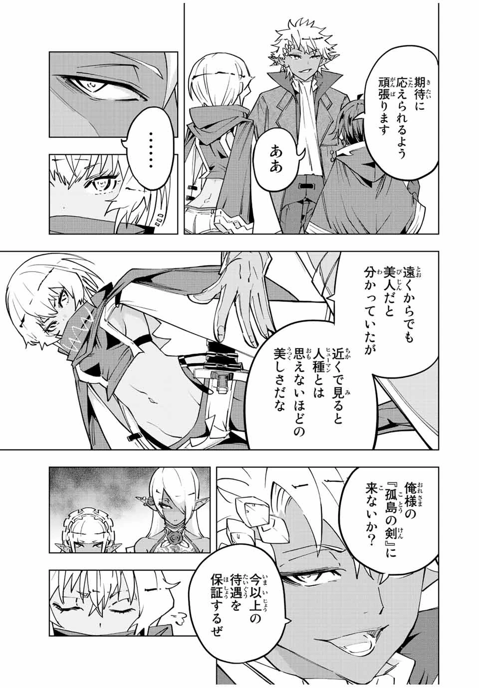 信じていた仲間達にダンジョン奥地で殺されかけたがギフト『無限ガチャ』でレベル9999の仲間達を手に入れて元パーティーメンバーと世界に復讐＆『ざまぁ！』します！ 第54話 - 11