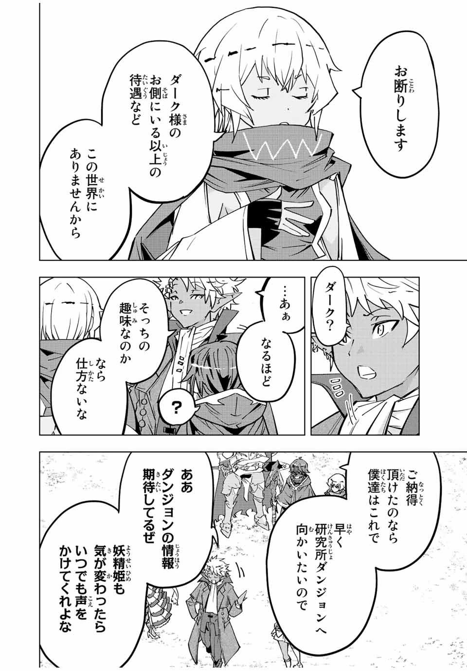 信じていた仲間達にダンジョン奥地で殺されかけたがギフト『無限ガチャ』でレベル9999の仲間達を手に入れて元パーティーメンバーと世界に復讐＆『ざまぁ！』します！ 第54話 - 12