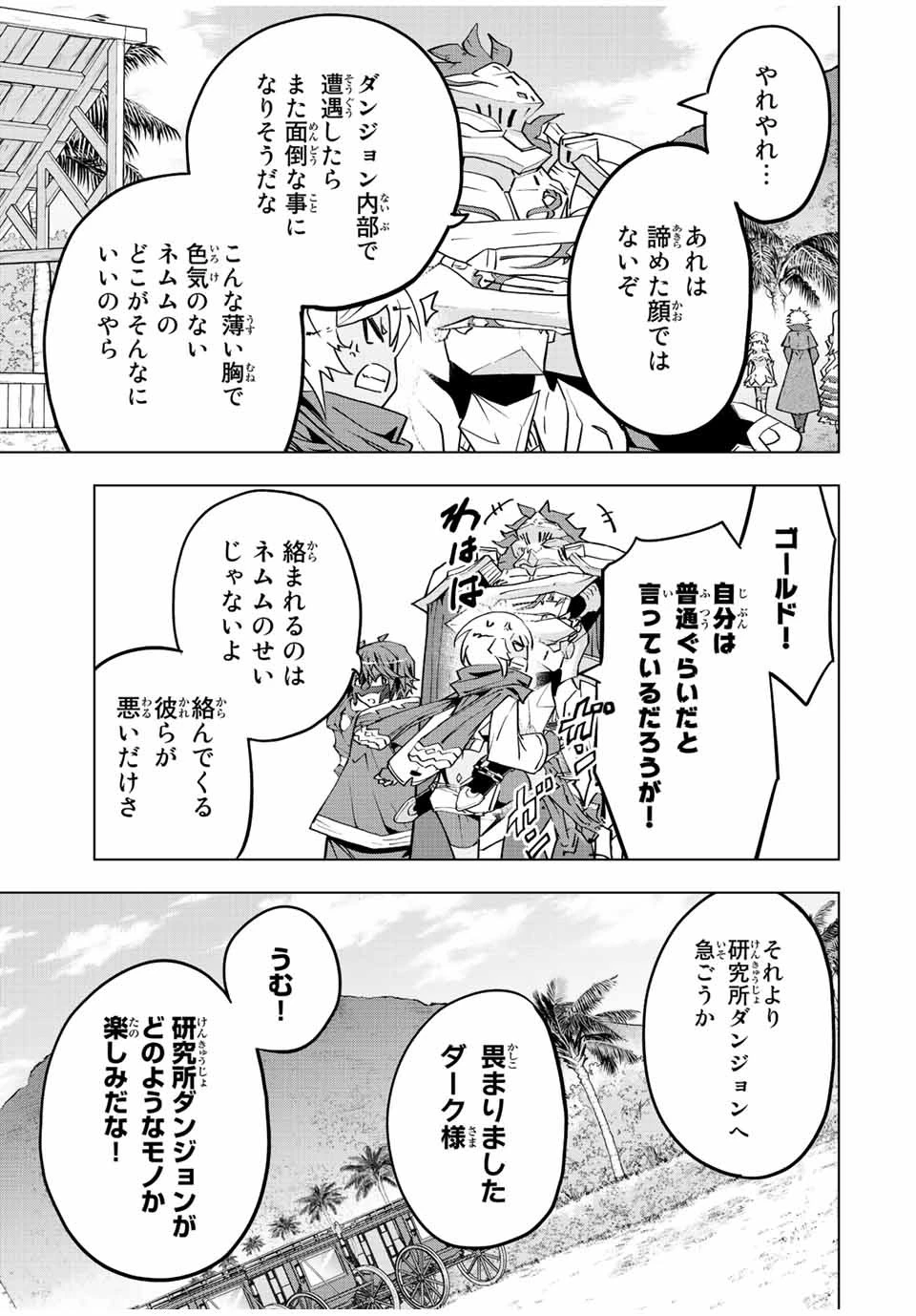 信じていた仲間達にダンジョン奥地で殺されかけたがギフト『無限ガチャ』でレベル9999の仲間達を手に入れて元パーティーメンバーと世界に復讐＆『ざまぁ！』します！ 第54話 - 13