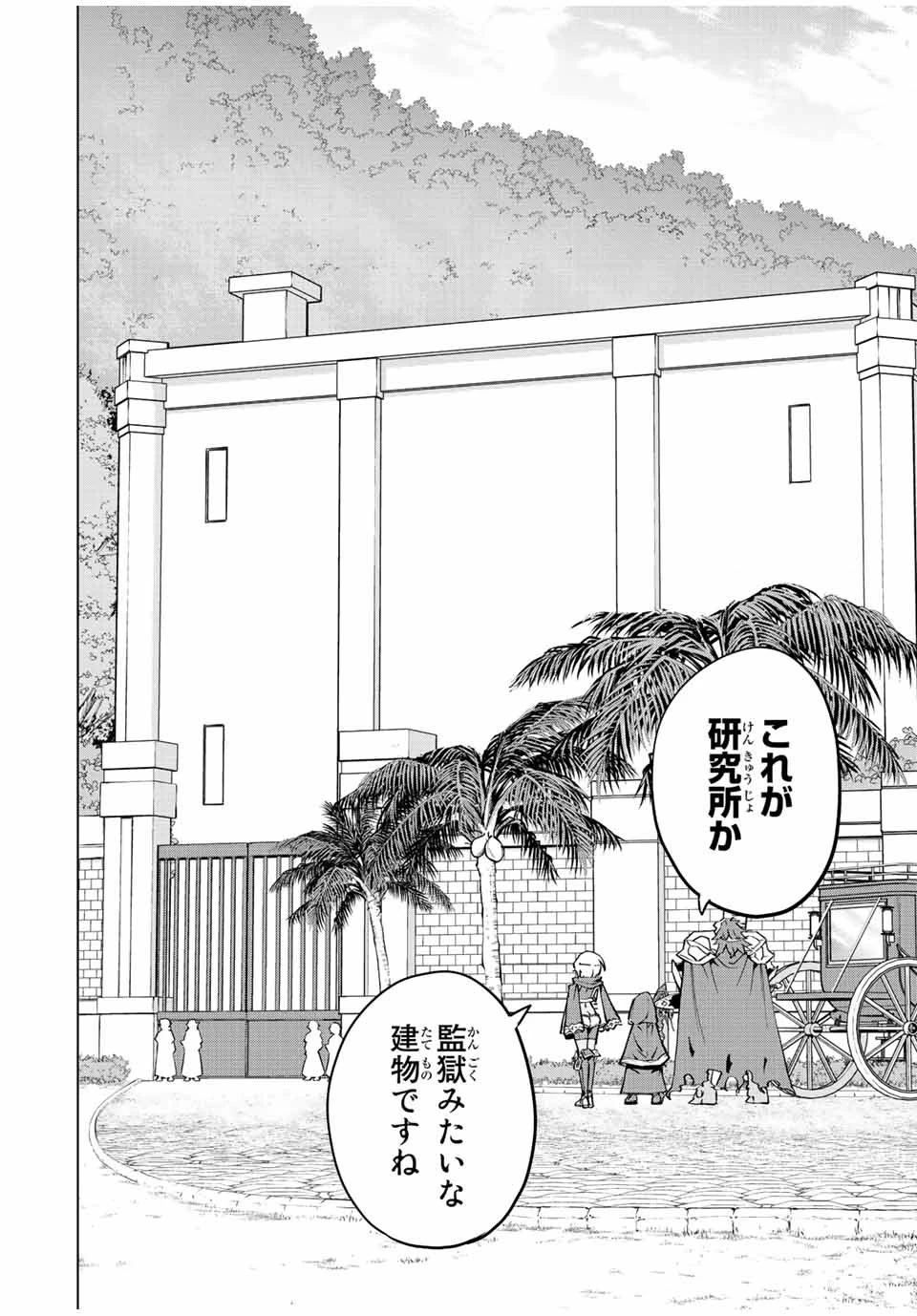 信じていた仲間達にダンジョン奥地で殺されかけたがギフト『無限ガチャ』でレベル9999の仲間達を手に入れて元パーティーメンバーと世界に復讐＆『ざまぁ！』します！ 第54話 - 14