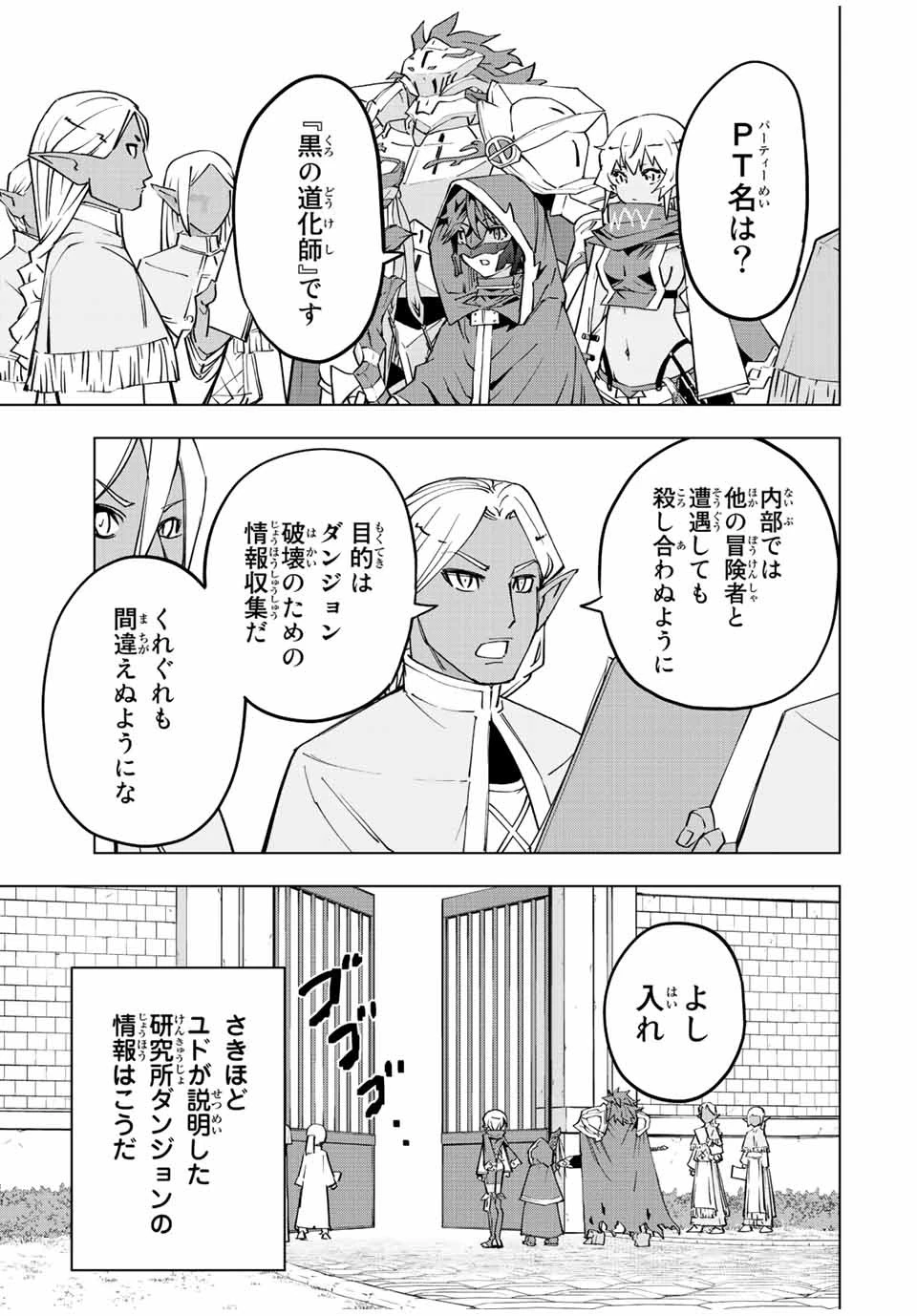 信じていた仲間達にダンジョン奥地で殺されかけたがギフト『無限ガチャ』でレベル9999の仲間達を手に入れて元パーティーメンバーと世界に復讐＆『ざまぁ！』します！ 第54話 - 15