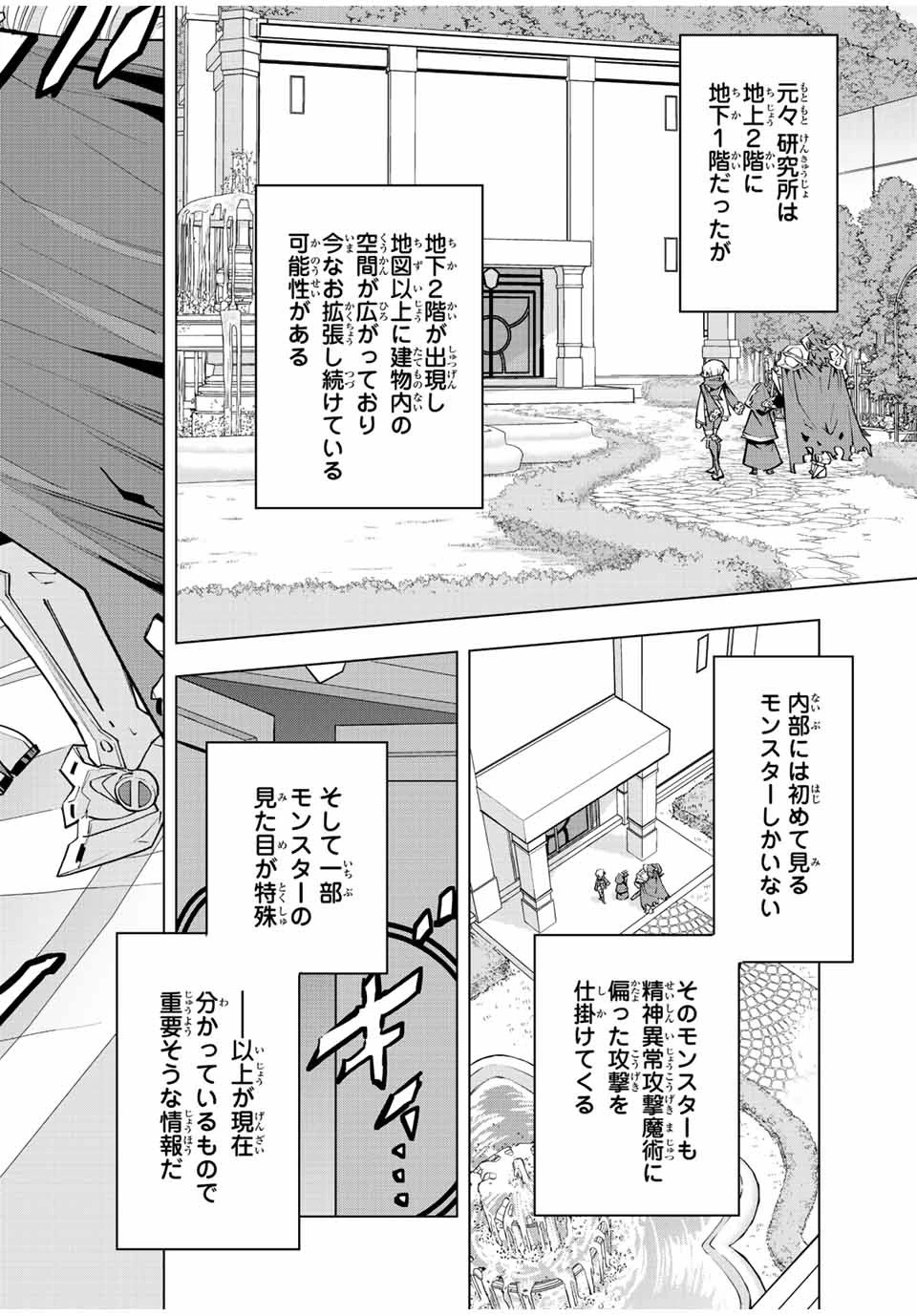 信じていた仲間達にダンジョン奥地で殺されかけたがギフト『無限ガチャ』でレベル9999の仲間達を手に入れて元パーティーメンバーと世界に復讐＆『ざまぁ！』します！ 第54話 - 16