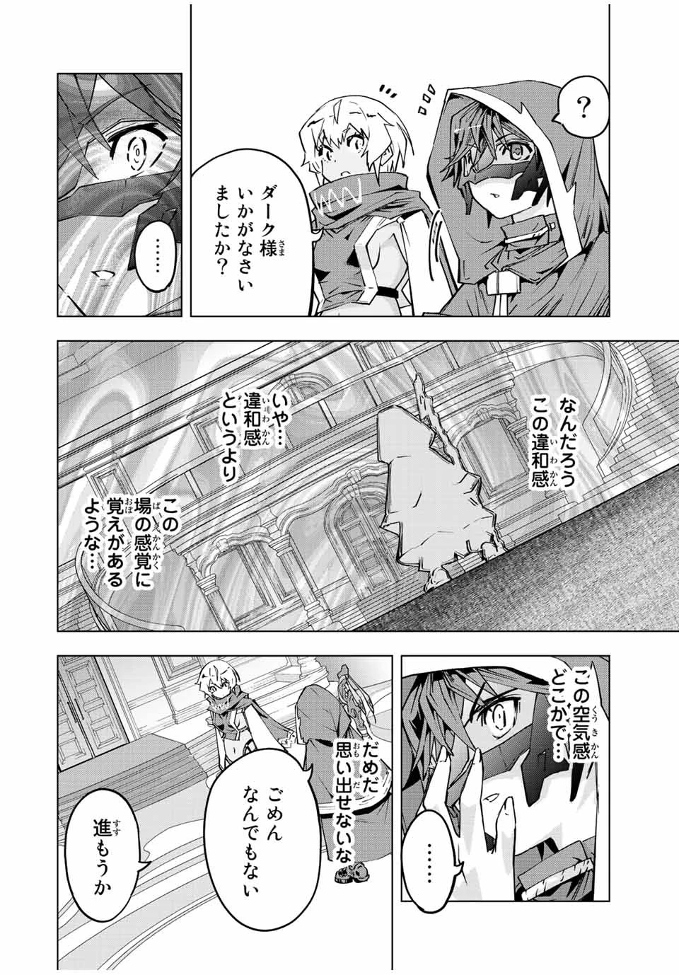 信じていた仲間達にダンジョン奥地で殺されかけたがギフト『無限ガチャ』でレベル9999の仲間達を手に入れて元パーティーメンバーと世界に復讐＆『ざまぁ！』します！ 第54話 - 18