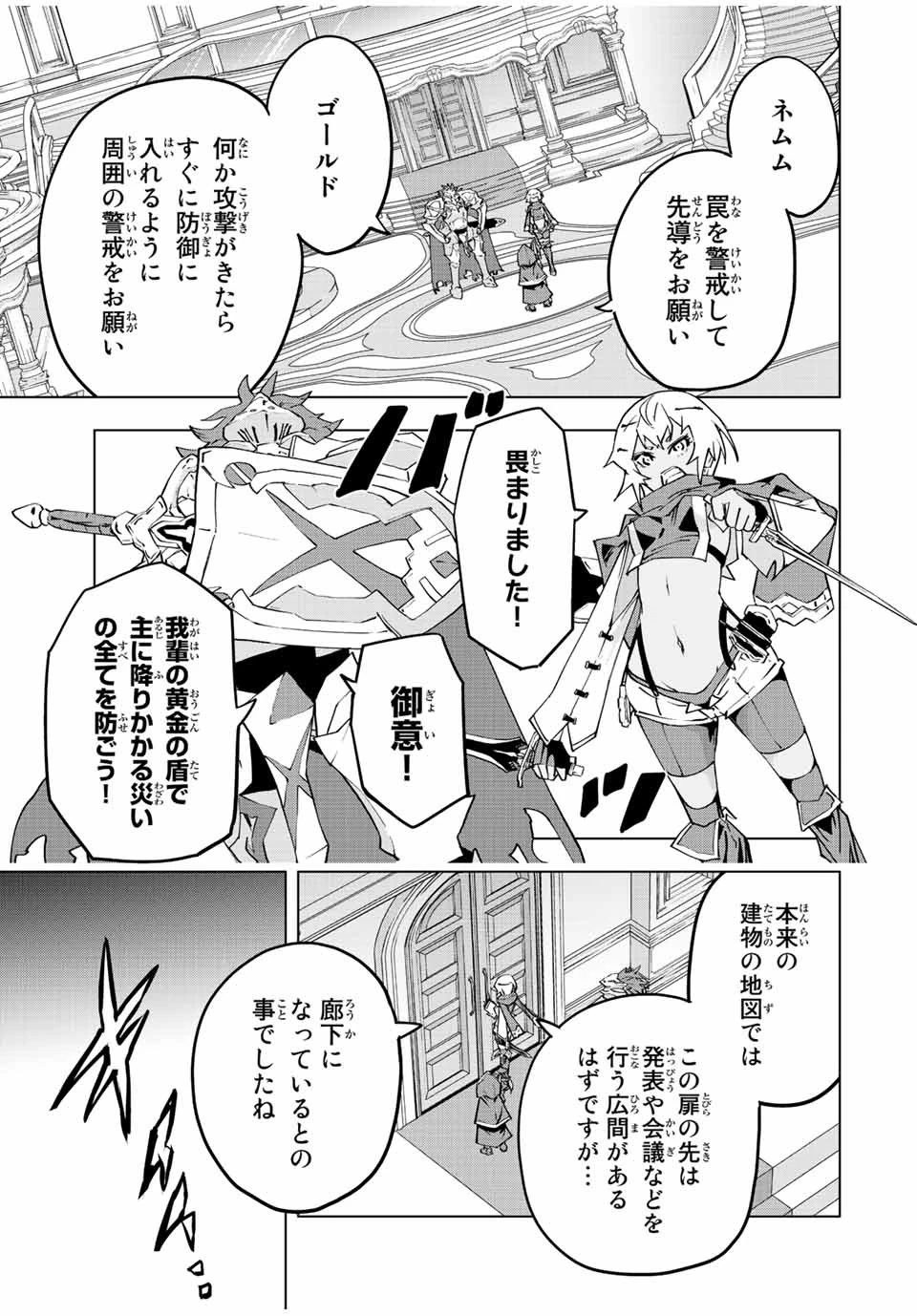 信じていた仲間達にダンジョン奥地で殺されかけたがギフト『無限ガチャ』でレベル9999の仲間達を手に入れて元パーティーメンバーと世界に復讐＆『ざまぁ！』します！ 第54話 - 19