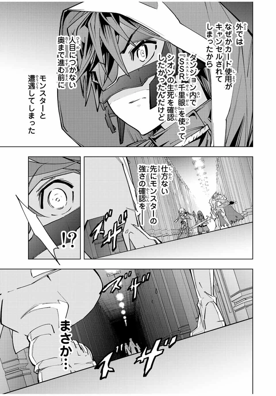 信じていた仲間達にダンジョン奥地で殺されかけたがギフト『無限ガチャ』でレベル9999の仲間達を手に入れて元パーティーメンバーと世界に復讐＆『ざまぁ！』します！ 第54話 - 21