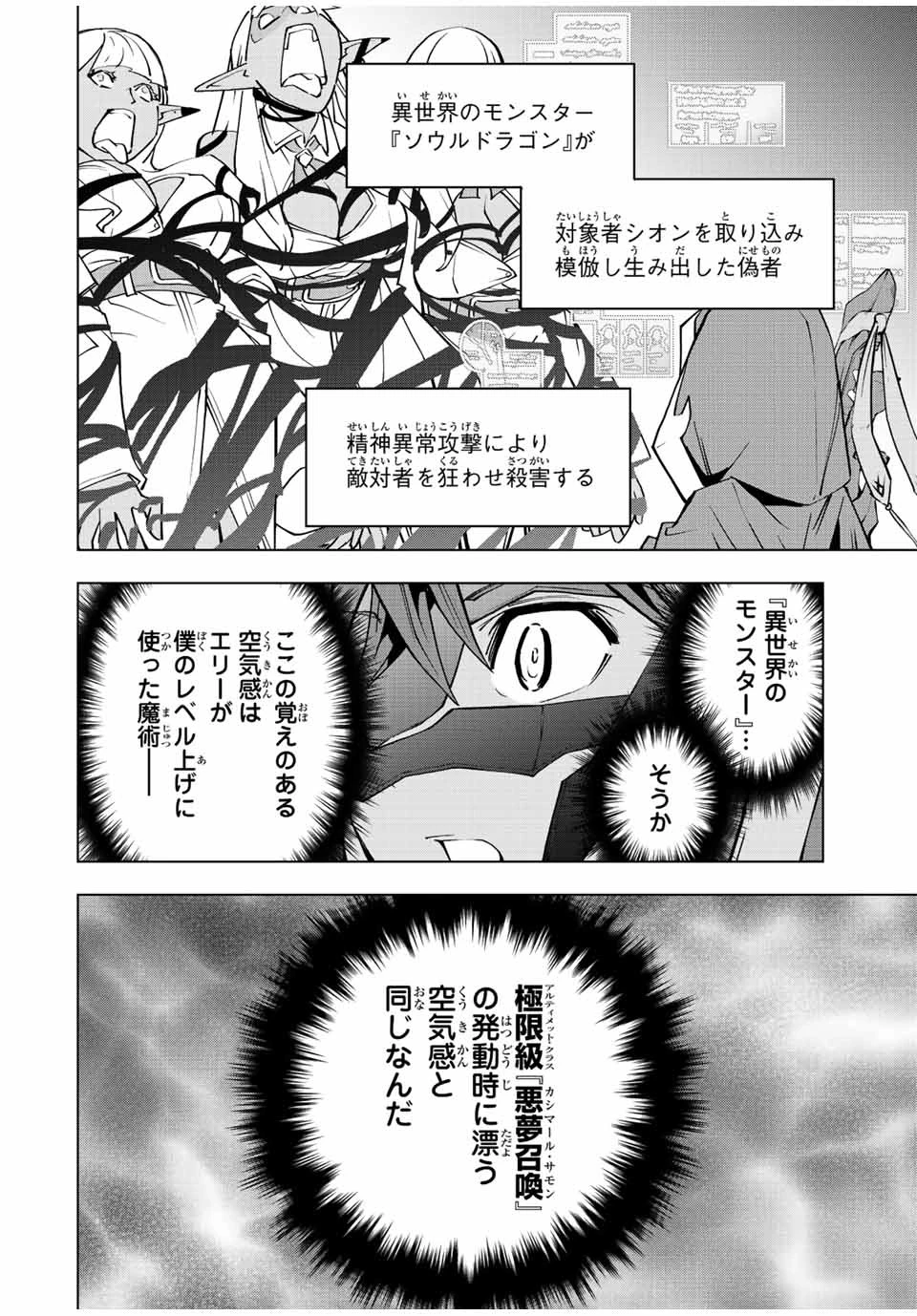 信じていた仲間達にダンジョン奥地で殺されかけたがギフト『無限ガチャ』でレベル9999の仲間達を手に入れて元パーティーメンバーと世界に復讐＆『ざまぁ！』します！ 第55話 - 4